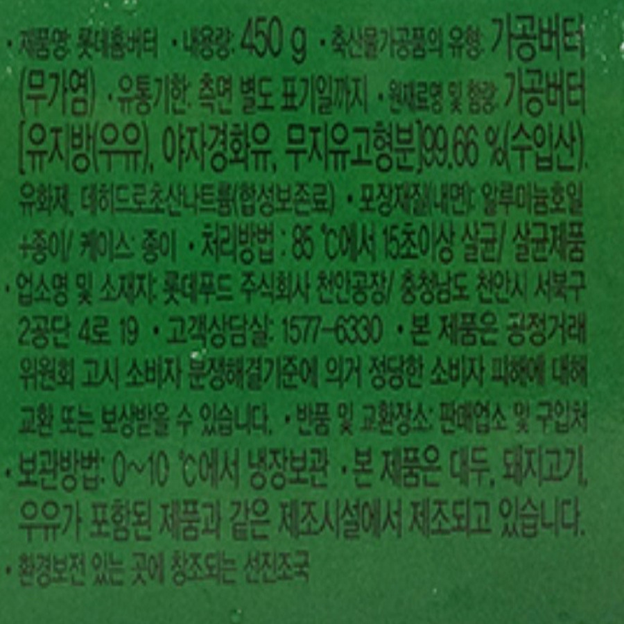 롯데푸드 버터(450g/EA) | 식봄