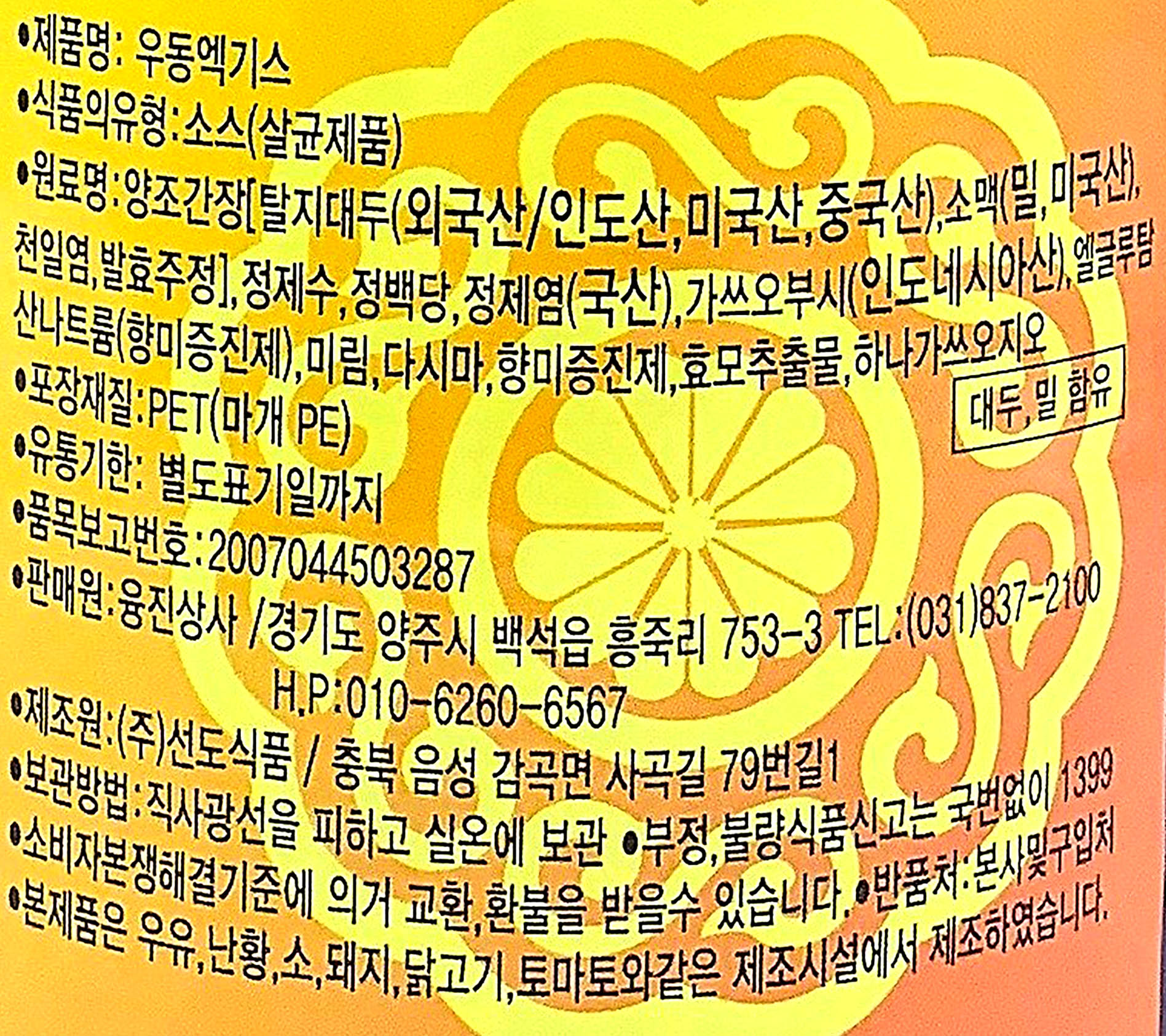 융진 우동 엑기스 관동식형Y / 가쓰오부시 우동국물 다시 쯔유 장국 소스 업소용 대용량 | 식봄