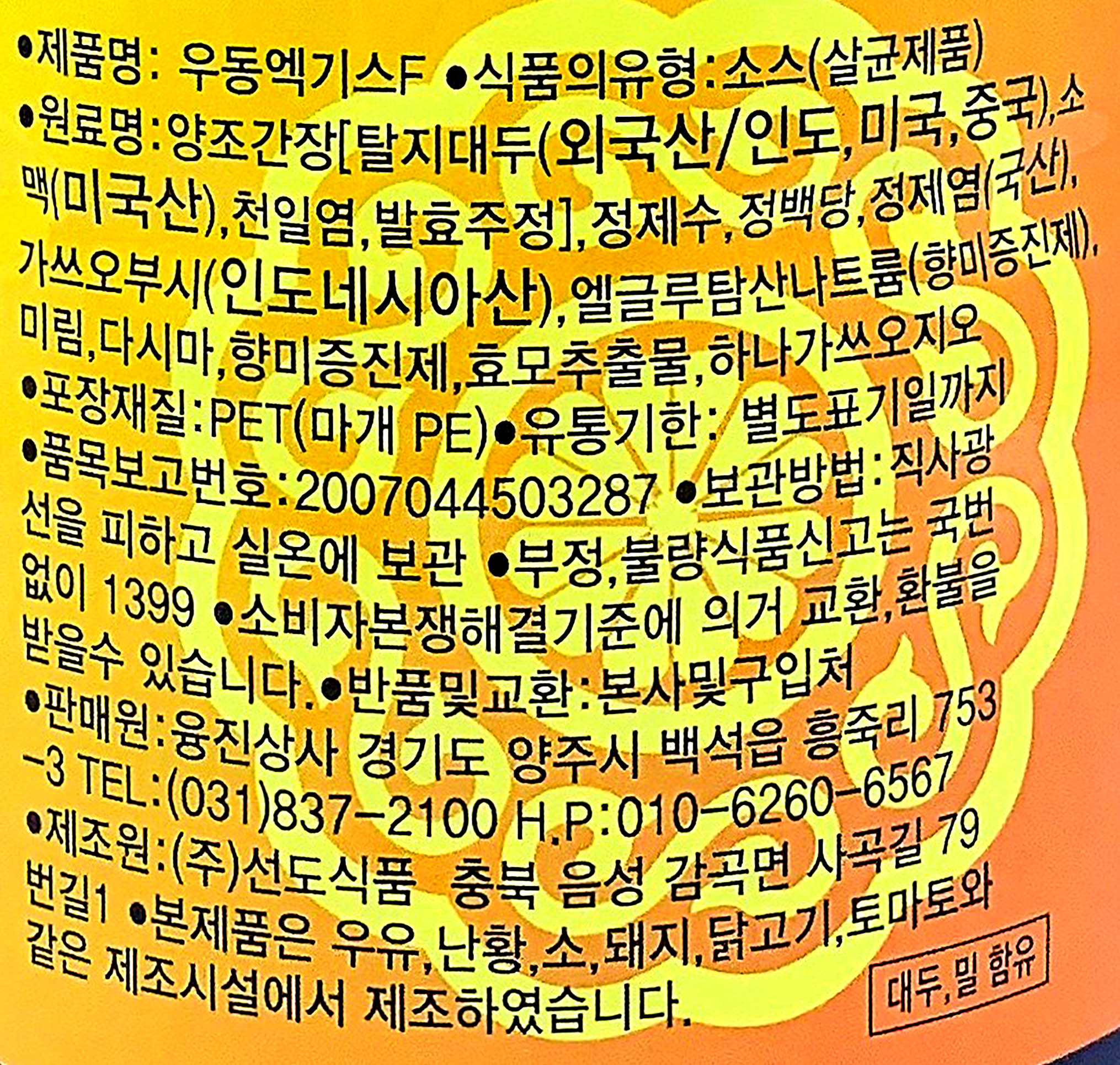 융진 우동 엑기스 프리미엄F / 가쓰오부시 우동국물 다시 쯔유 장국 소스 업소용 대용량 | 식봄