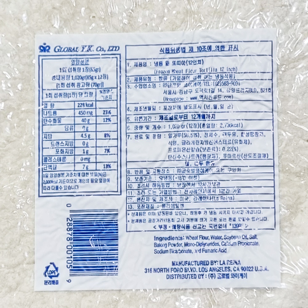 또띠아 밀 12인치 1020g 12장 업소용