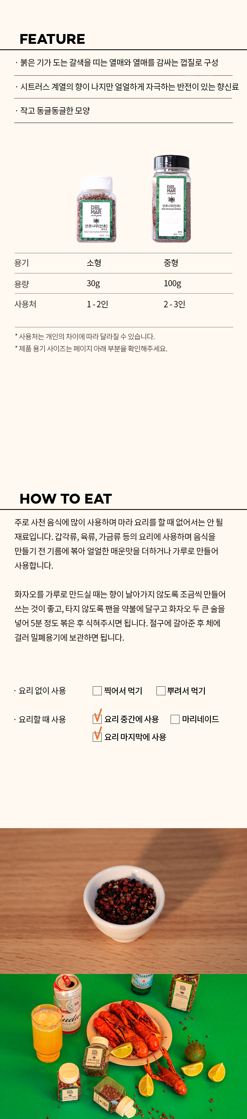 딜리셔스마켓 화자오 100g - 최저가 사업자 식자재 | 식봄