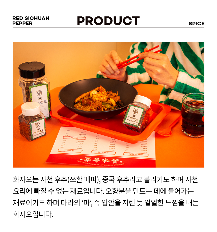 딜리셔스마켓 화자오 100g - 최저가 사업자 식자재 | 식봄