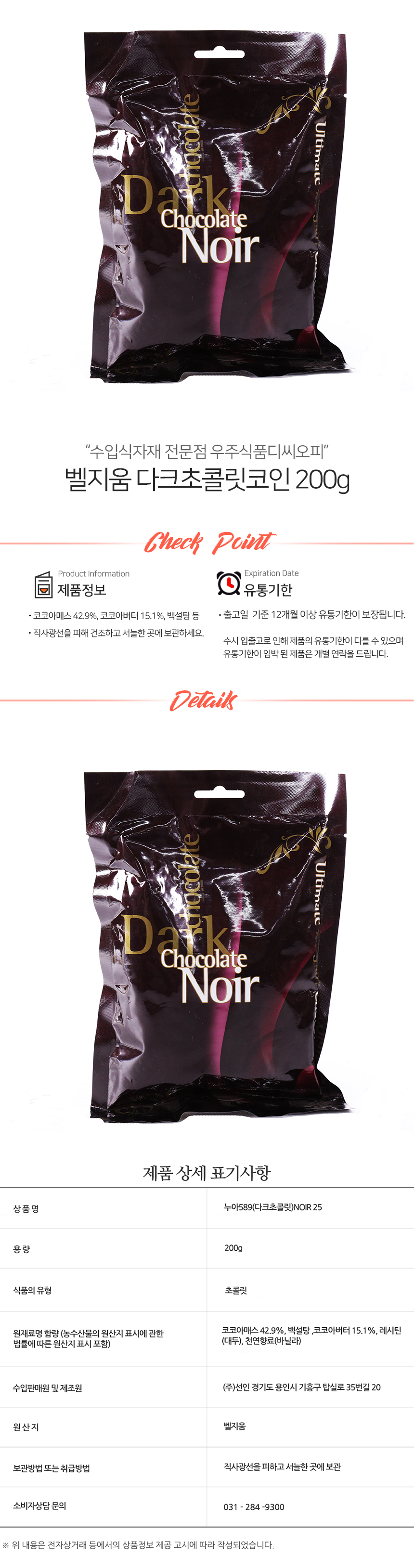 벨지움 다크초콜릿코인 200g (상온) - 최저가 사업자 식자재 | 식봄