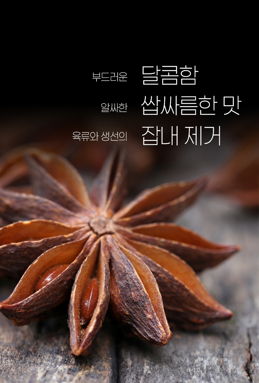 쿡앤딱 스타아니스 오향 팔각 (180g/EA)*12개 - 최저가 사업자 식자재 | 식봄