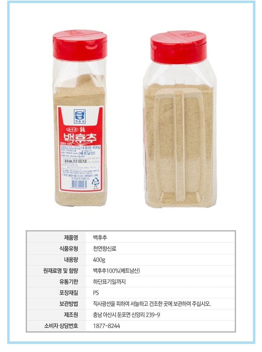 승진 백후추100% 400g - 최저가 사업자 식자재 | 식봄